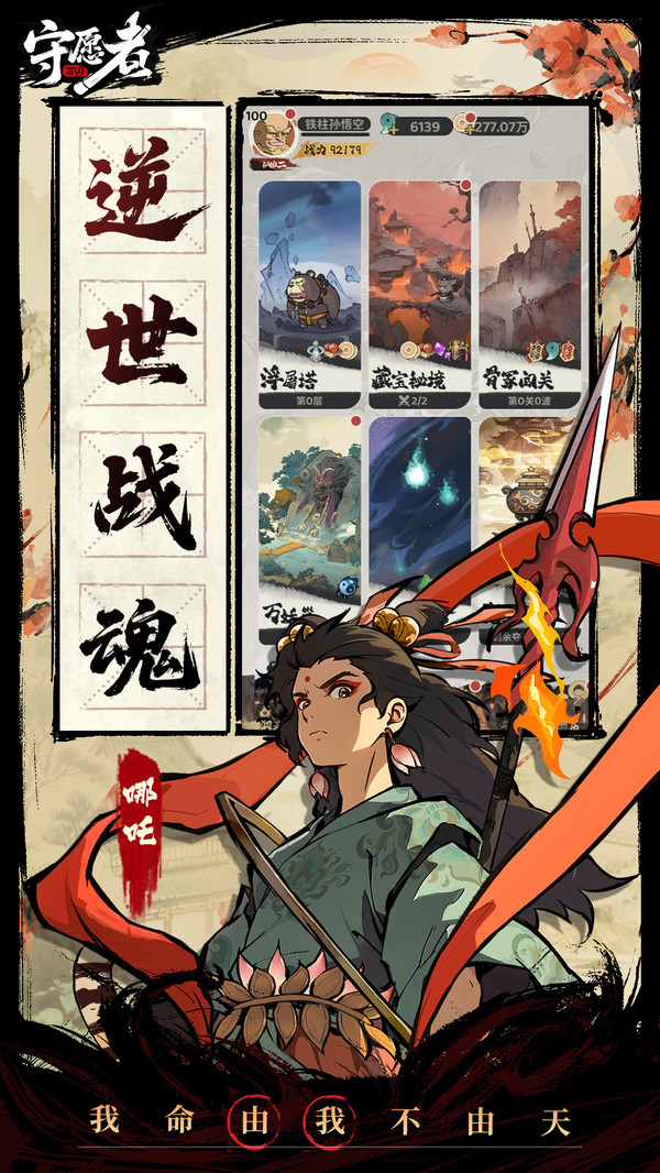 守愿者