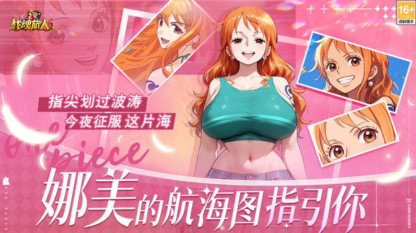 战魂旅人-航海王放置送千抽