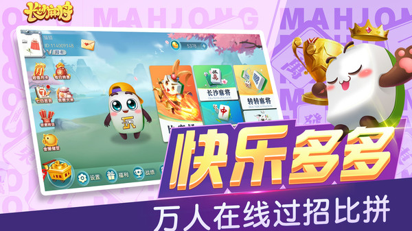 随便玩长沙麻将