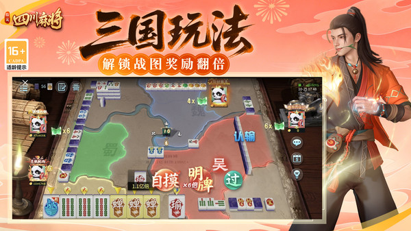 指尖四川麻将-西游行