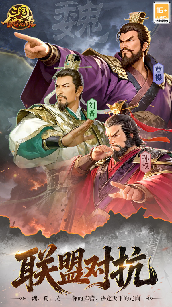 三国伏魔录
