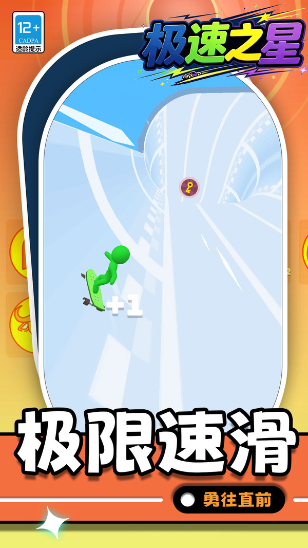 极速之星