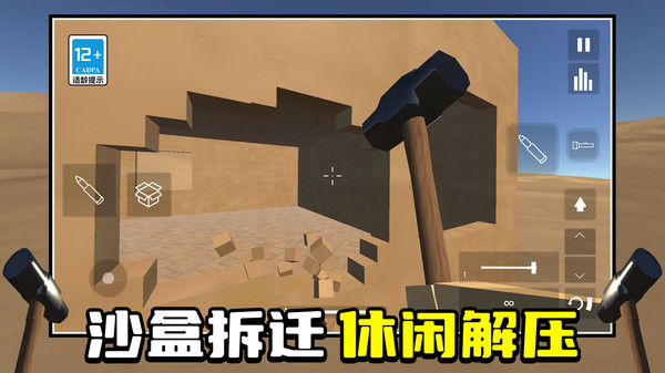 旧改拆迁模拟