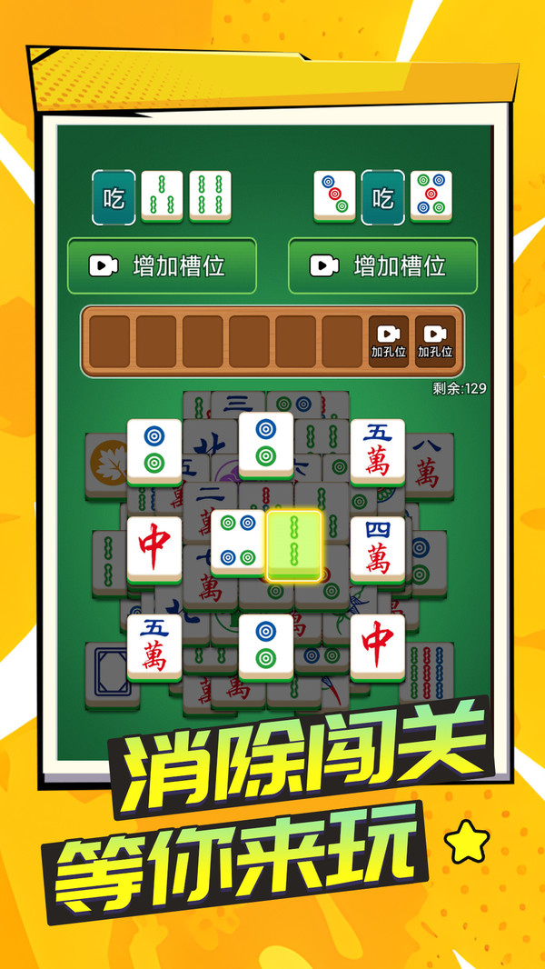 吃碰不停