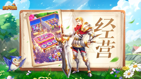 打造与冒险