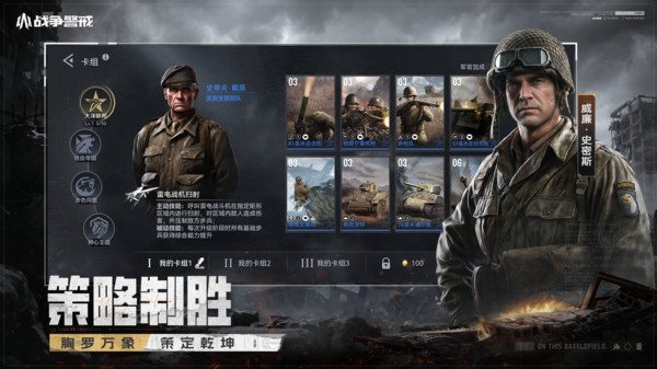 战争警戒