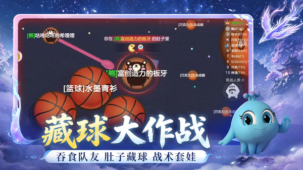 球球大作战