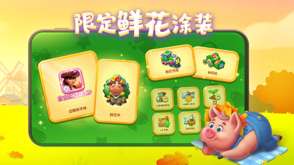 梦想城镇-繁花城镇