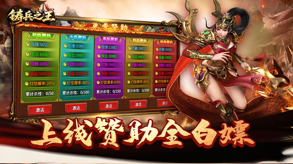 铸兵之王