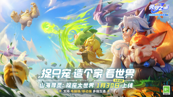 元梦之星-山海寻灵