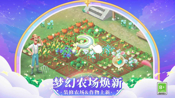 梦幻花园-六周年庆