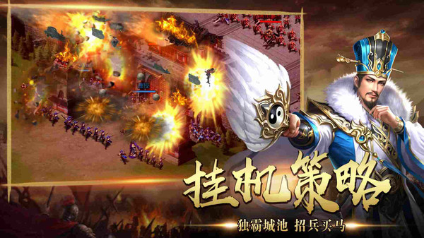 荣耀三国志