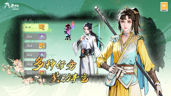 少年歌行：风花雪月