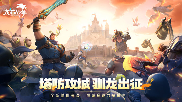 龙石战争