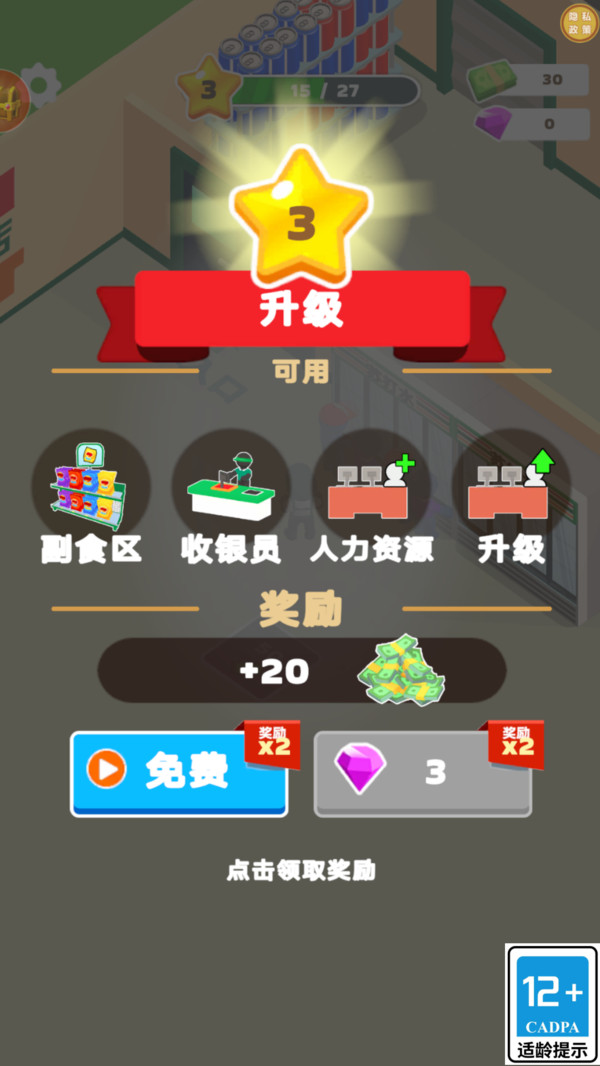我的大超市