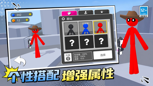 火柴人暴烈激斗