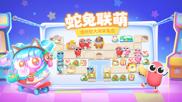 保卫萝卜4-贪吃蛇大闹呆兔岛