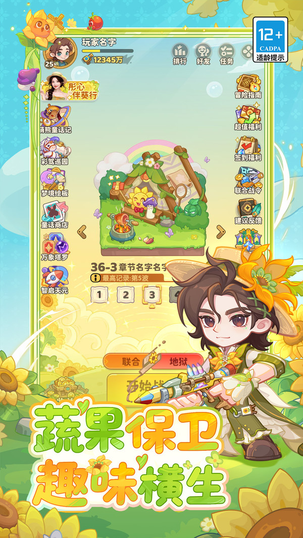 保卫向日葵