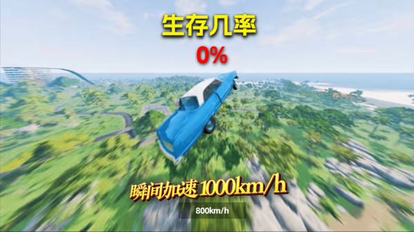 车祸模拟器碰撞