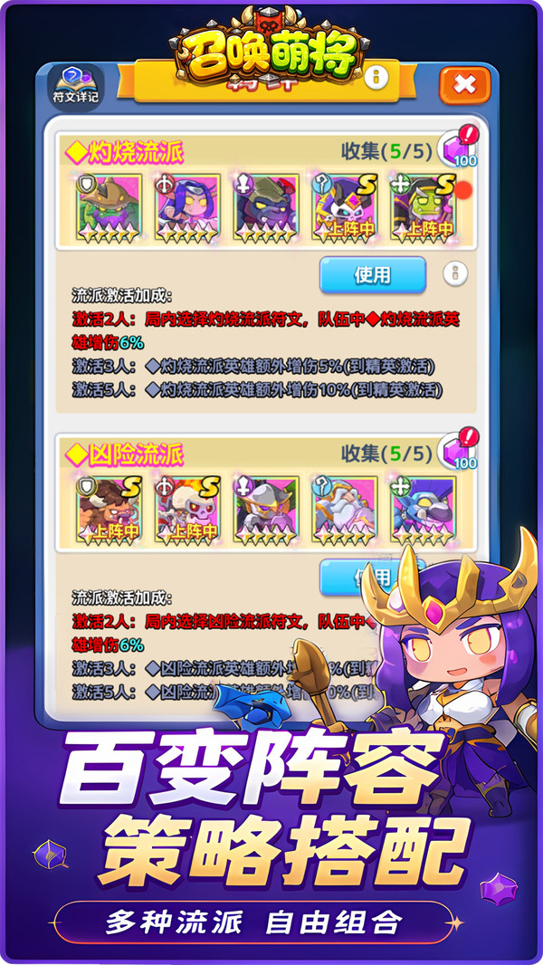召唤萌将