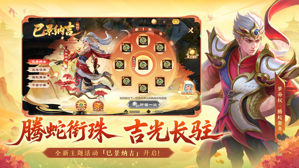 梦三国-英雄皮肤免费送