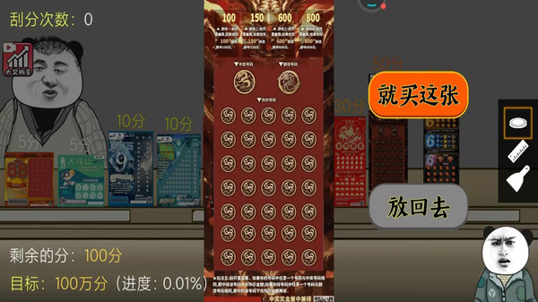 中式沉浸刮刮乐