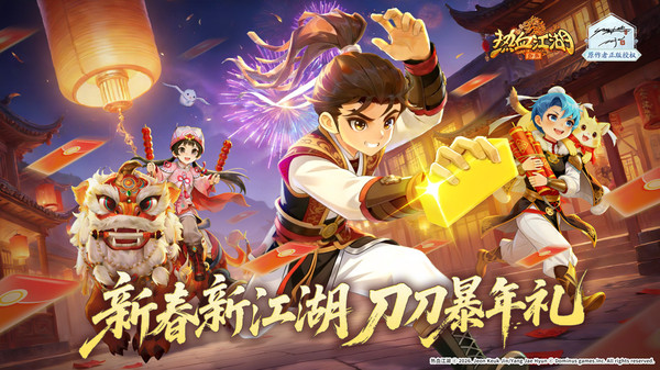 热血江湖：归来