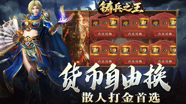 铸兵之王