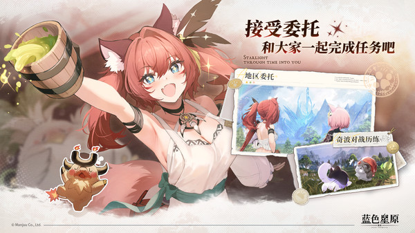 蓝色星原：旅谣