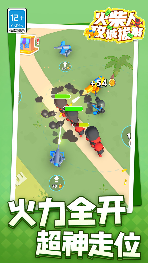 火柴人：攻城拔寨