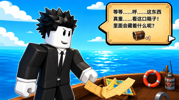 60秒海上生存-罗布男孩生存