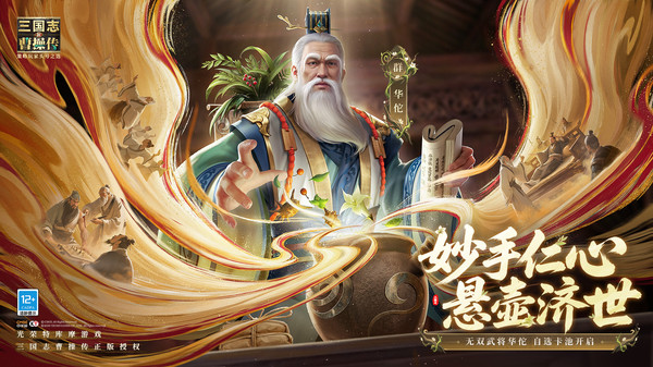 新三国志曹操传