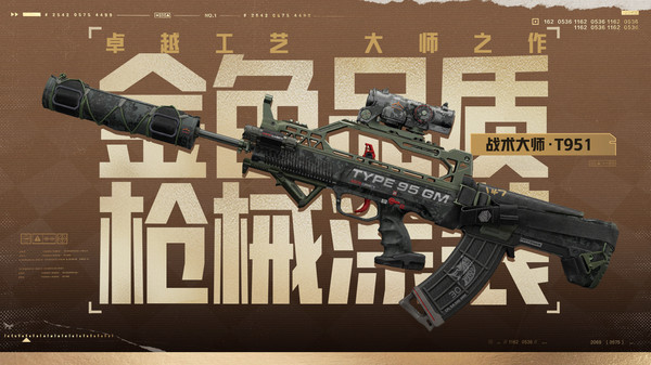 暗区突围（5.1登录送金枪）