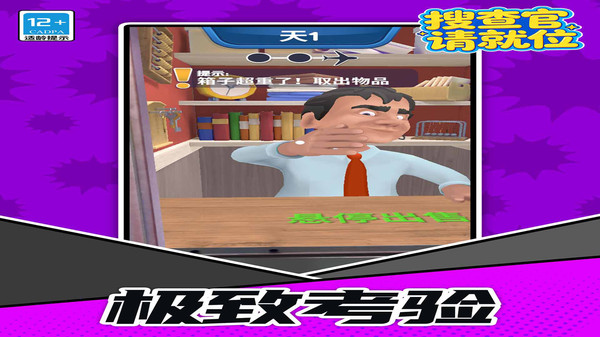 搜查官请就位