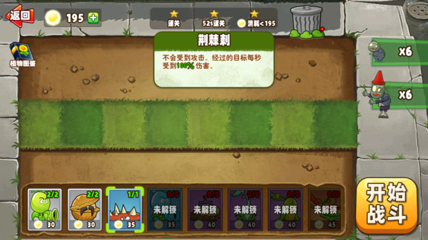 植物奋战僵尸