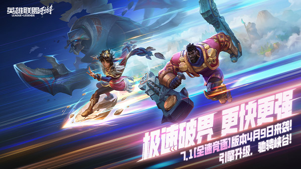 英雄联盟手游