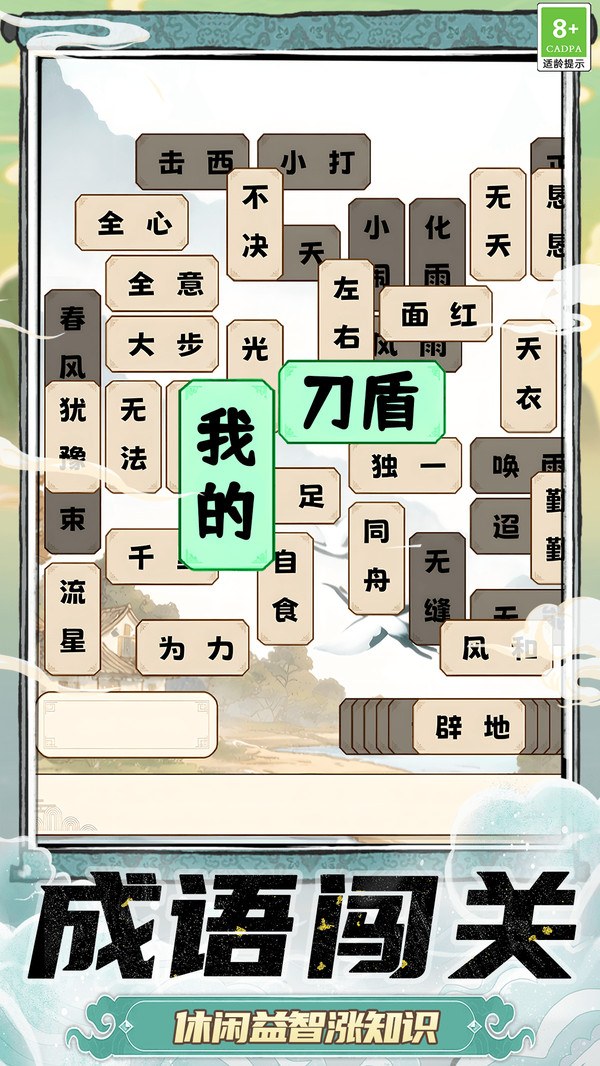 乐游猜成语