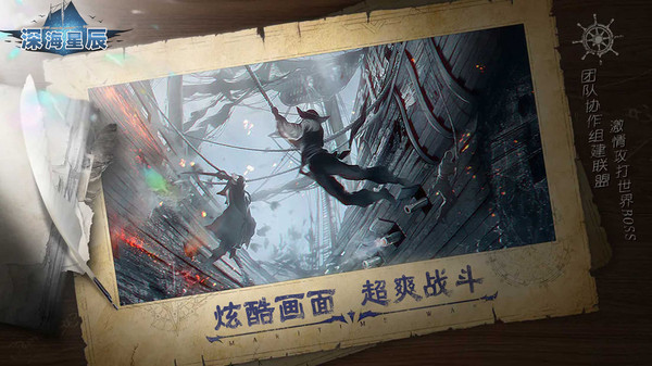 深海星辰