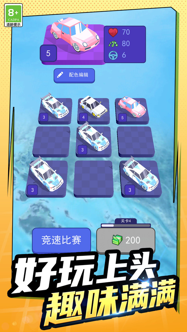 小车飞跃者