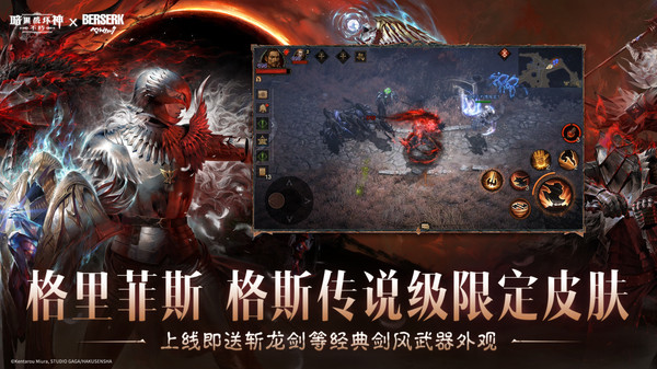 暗黑破坏神：不朽-剑风传奇联动