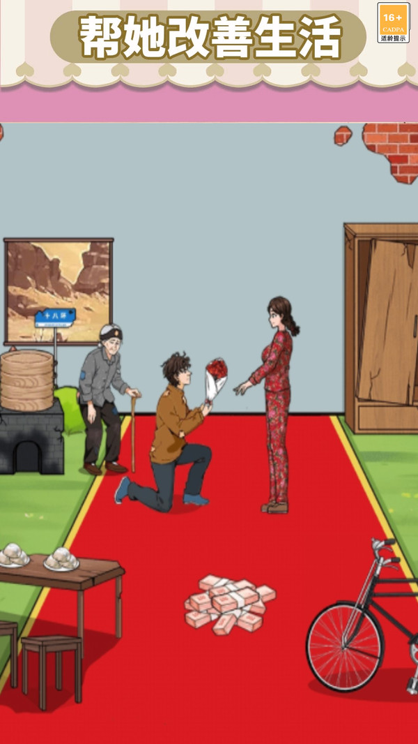 改善生活得花钱