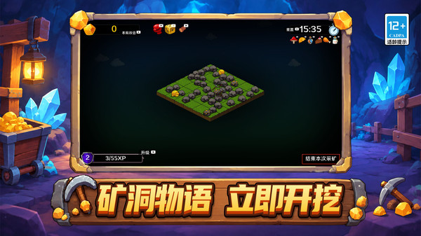 矿洞物语