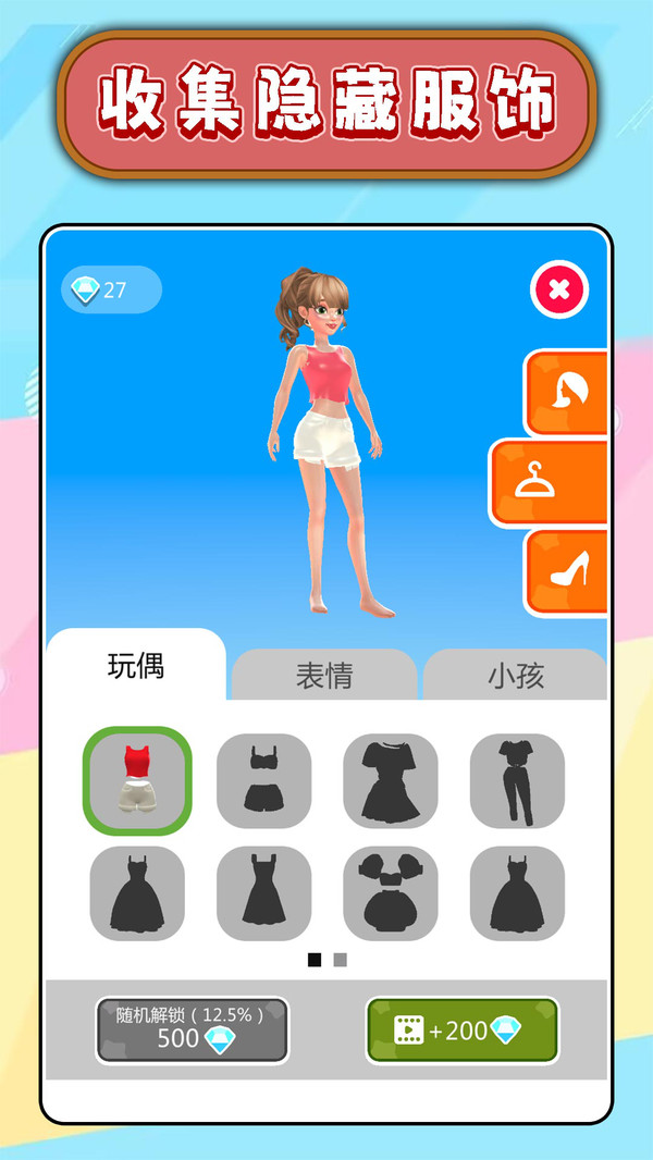 美女变装大师