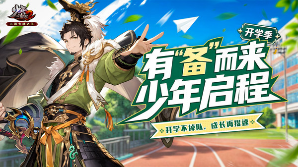 少年三国志2-少2快速版