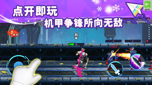 机甲变形出击