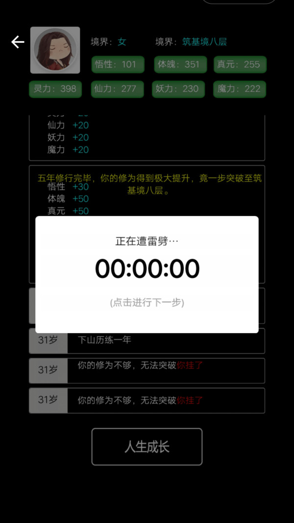 修不完的仙