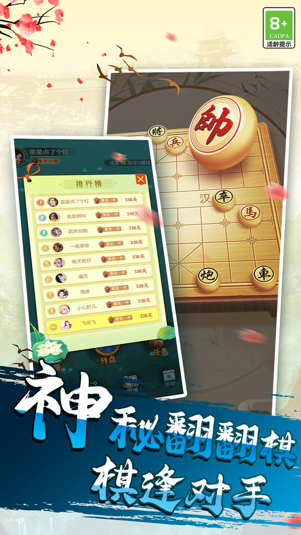 象棋我特牛