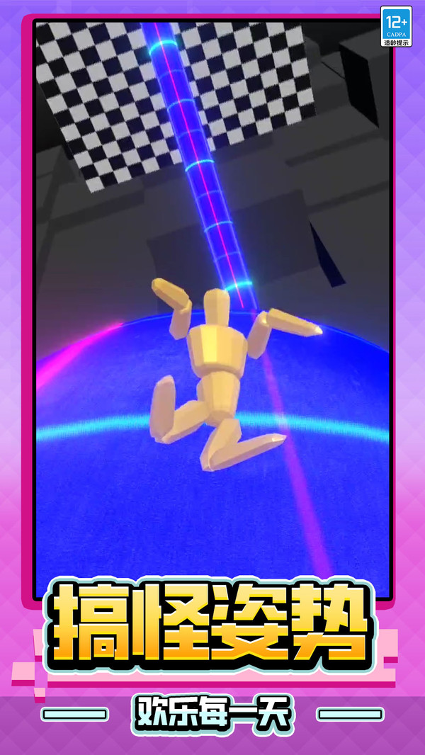 趣味冲丫3D-失重轨道