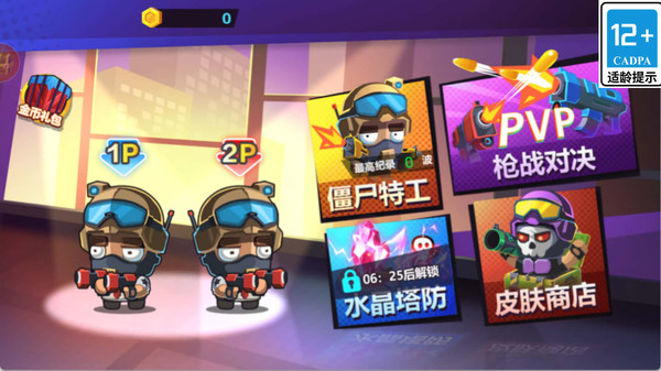 突突防线