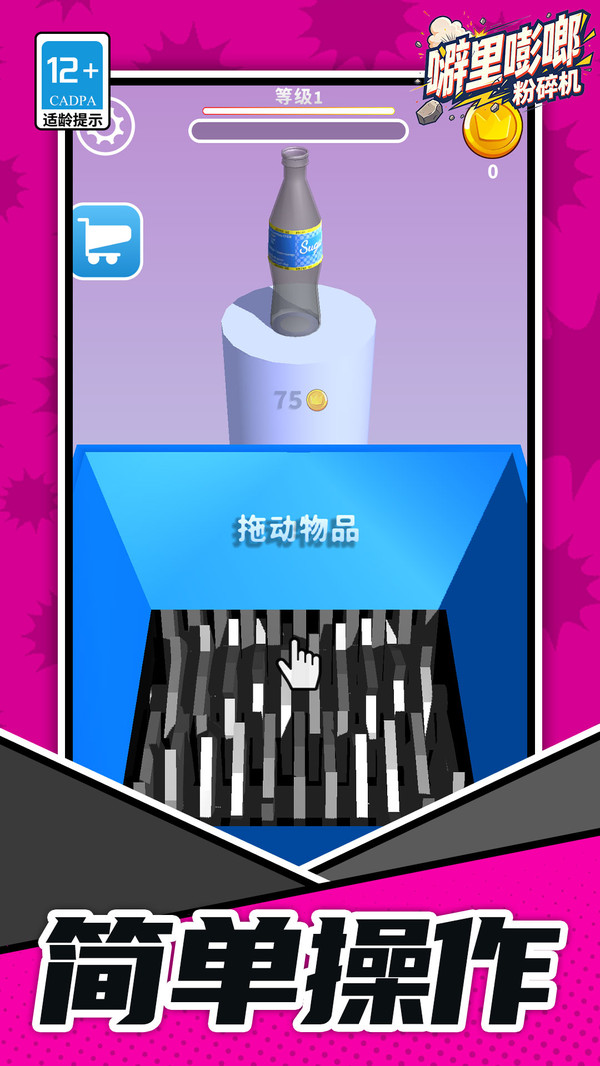 噼里嘭啷‌粉碎机